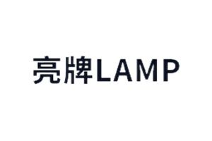 lamp亮牌